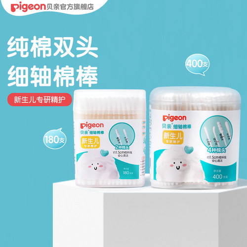 婴儿细轴棉棒棉签贝亲官方旗舰店