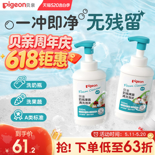 婴儿奶瓶贝亲果蔬清洗