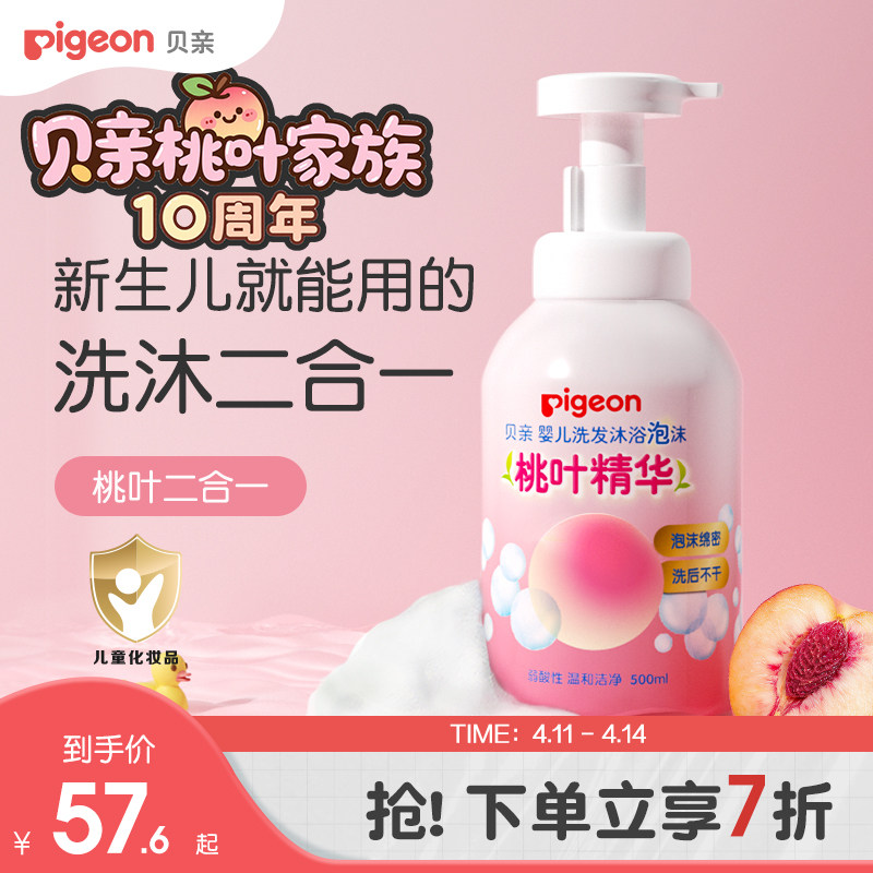 貝親寶寶嬰兒洗浴沐浴露洗發水二合一桃葉精華貝親官方旗艦店正品