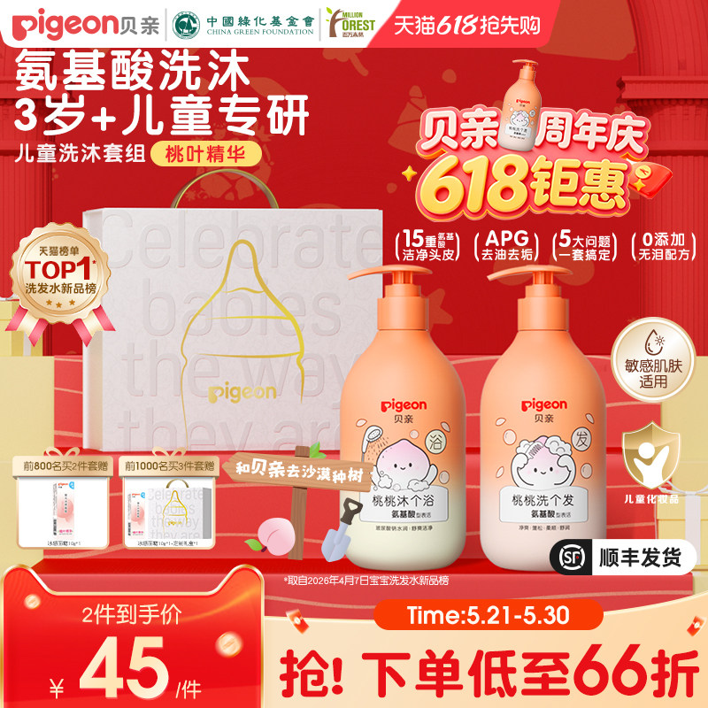 贝亲儿童宝宝洗发水沐浴露桃叶精华舒缓柔顺男孩女童3岁+旗舰店