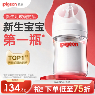 贝亲宽口径玻璃奶瓶0-6月+婴儿新生防胀气防呛奶瓶奶嘴官方旗舰店