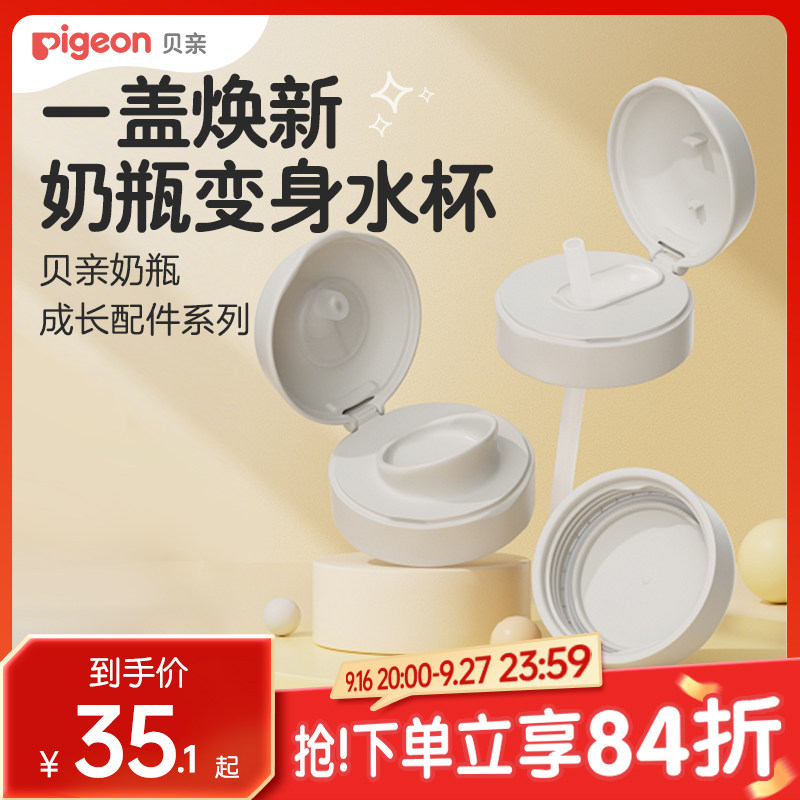 贝亲奶瓶吸管杯头双把手