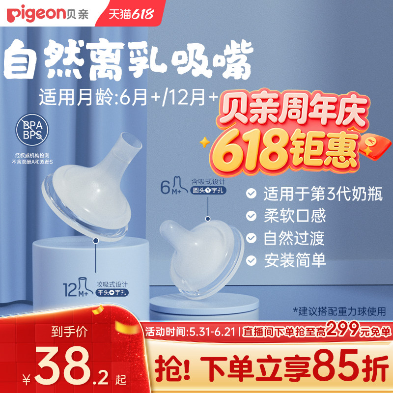 贝亲奶嘴自然离乳吸嘴奶瓶配件重力球套装食品接触用官方旗舰店