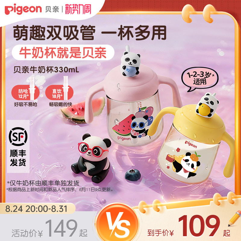贝亲熊猫牛奶杯1-3岁婴儿童宝宝水杯喝奶双吸管学饮杯奶瓶旗舰店图片