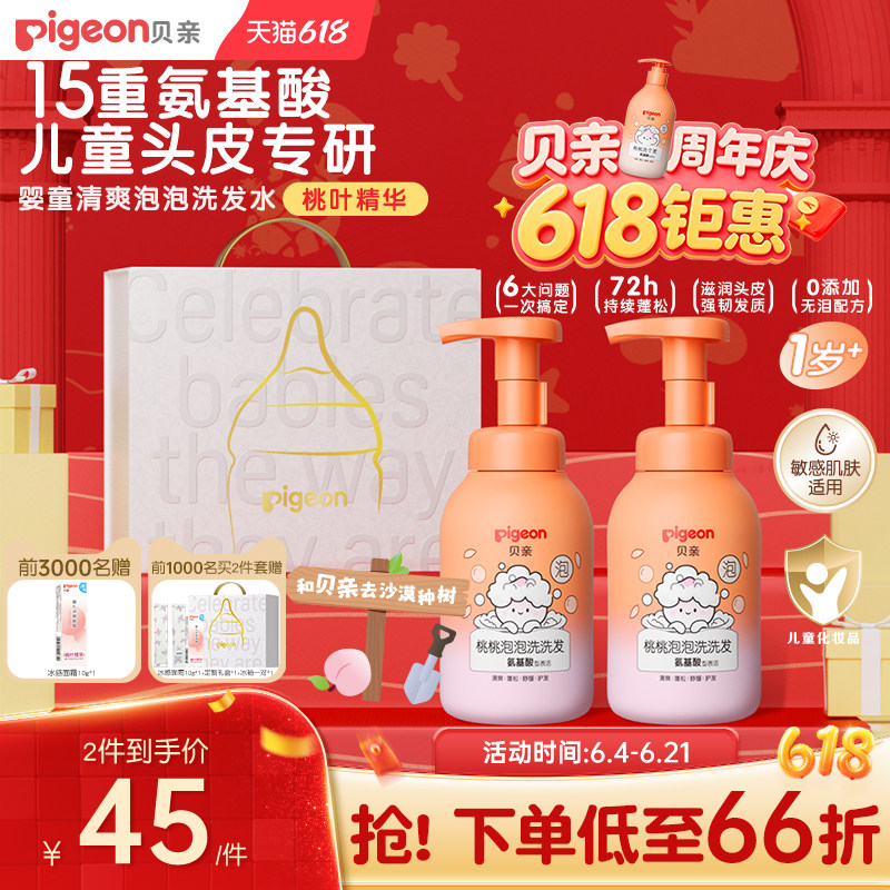 贝亲婴儿宝宝洗发水桃叶精华氨基酸清洁蓬松洗发水温和敏肌1岁+