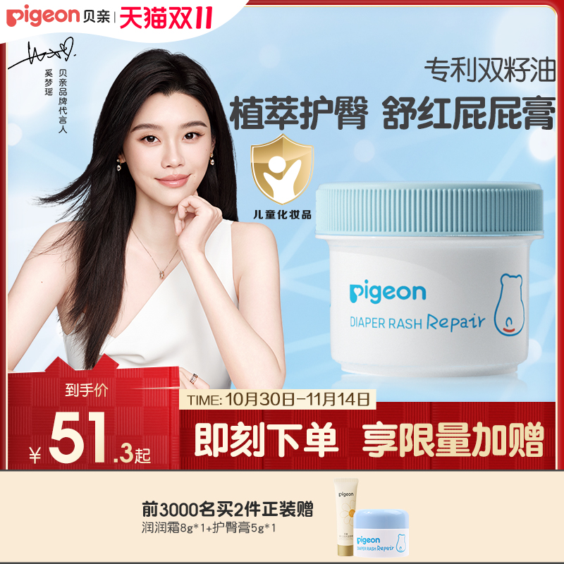 奚梦瑶推荐婴儿植物舒缓护臀膏新生护臀喷雾屁屁霜贝亲官方旗舰店