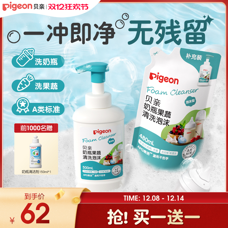 婴儿奶瓶贝亲果蔬清洗