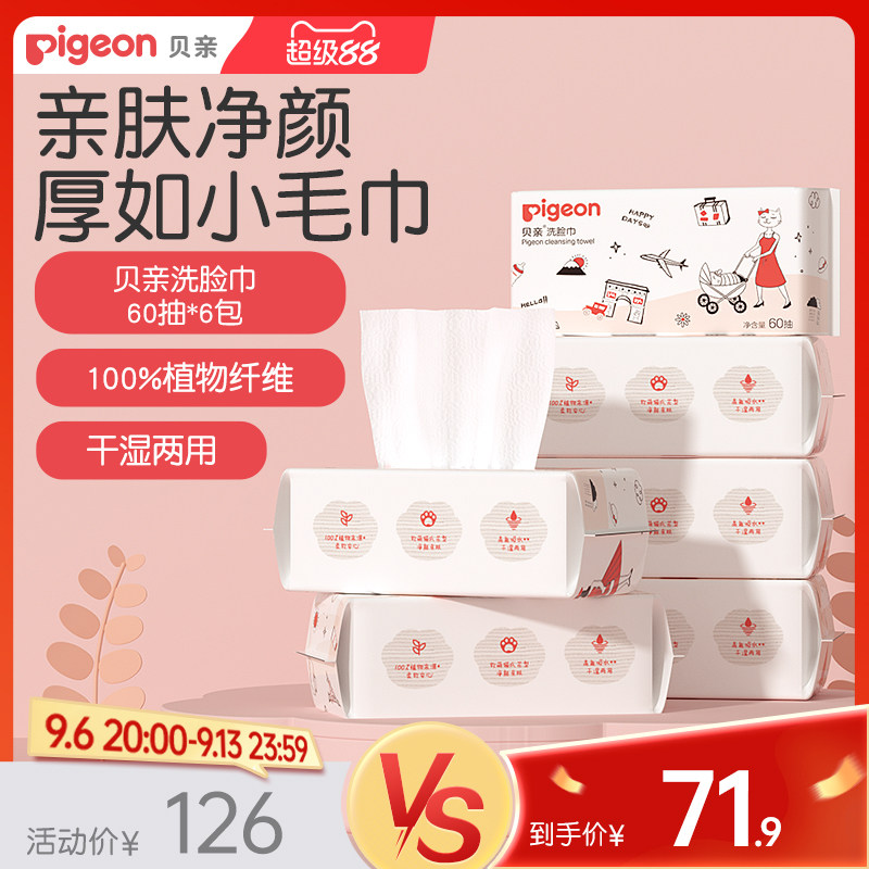 猫爪抽取式宝宝洗脸巾加厚一次性面巾60抽套装贝亲官方旗舰店正品