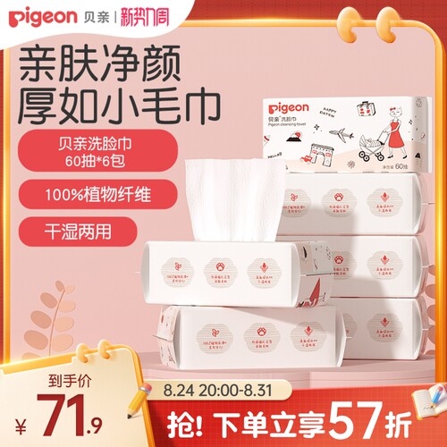 贝亲抽取式婴儿加厚猫爪洗脸巾