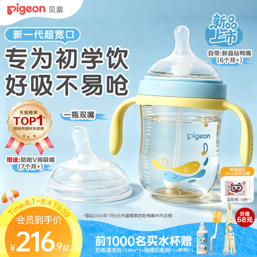 贝亲婴儿鸭嘴杯学饮杯彩绘6月+