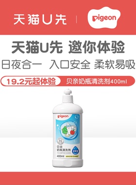 【天猫U先】贝亲奶瓶清洗剂婴儿专用洗奶瓶液玩具餐具清洁剂400ml