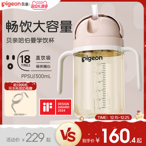 贝亲PPSU哈伯曼大师系列水杯