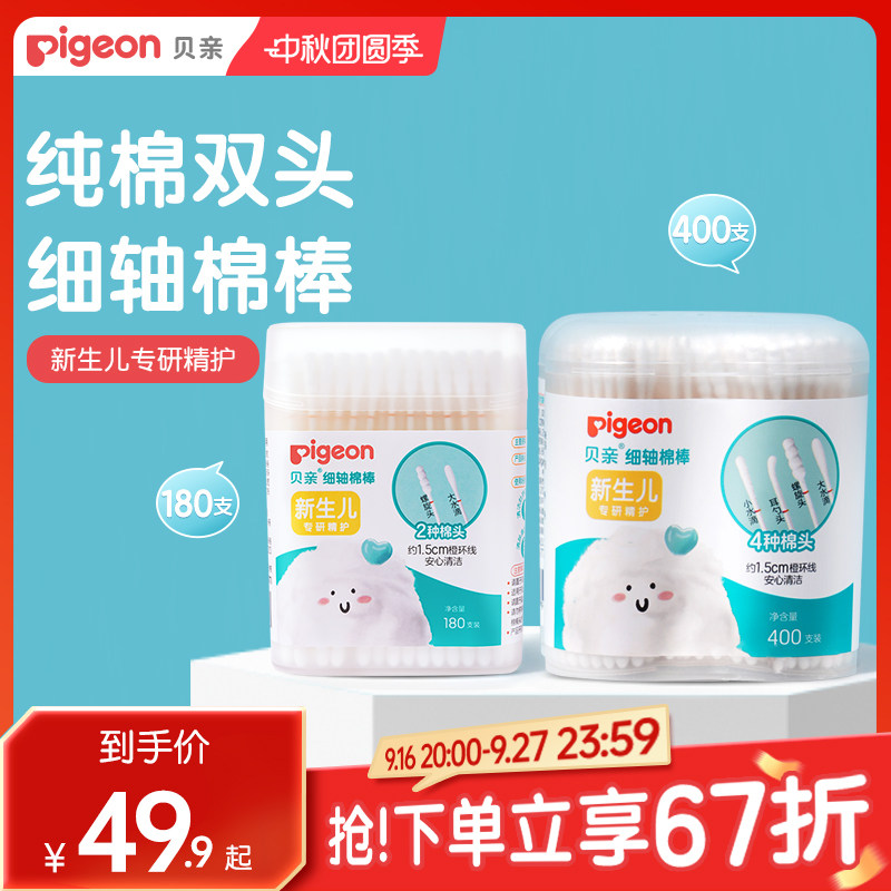 细轴纸质贝亲官方旗舰店婴儿棉签