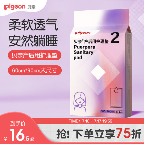 贝亲产褥垫产妇专用产后护理垫