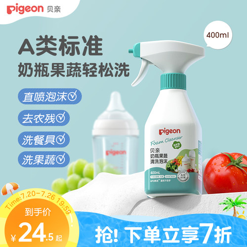 贝亲婴儿奶瓶果蔬清洗剂400ml