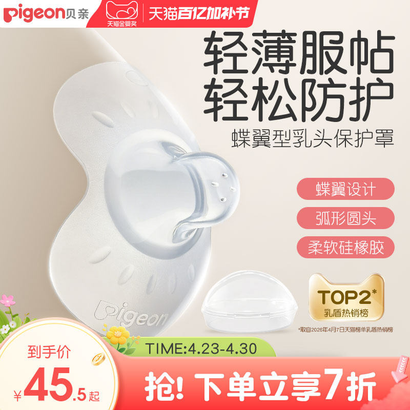 贝亲乳盾单层乳头保护罩奶盾母乳亲喂奶哺乳亲肤保护防咬罩2只装