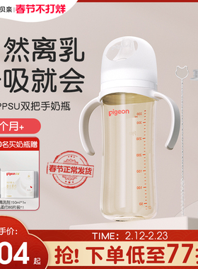 贝亲PPSU双把手重力球吸管大奶瓶婴儿宝宝防胀气防呛离乳奶瓶奶嘴
