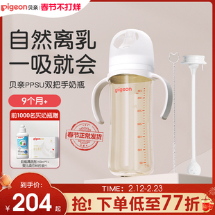 贝亲PPSU双把手重力球吸管大奶瓶婴儿宝宝防胀气防呛离乳奶瓶奶嘴