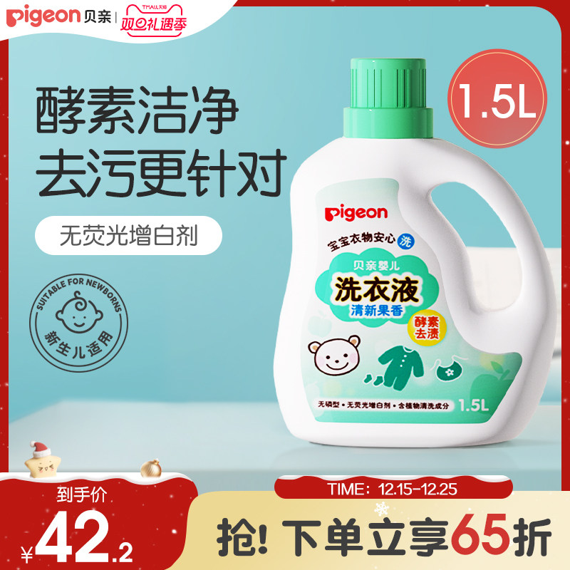 婴儿酵素洗衣液宝宝新生儿皂液清洗剂1.5L/750ml贝亲官方旗舰店