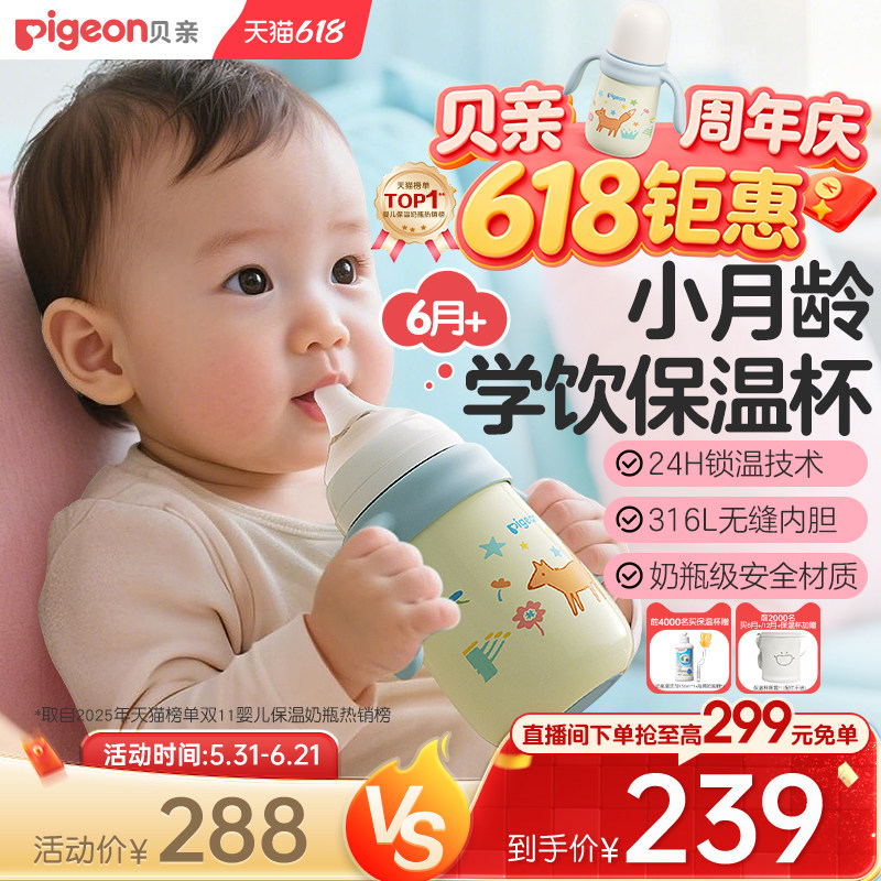 贝亲宝宝保温杯儿童水杯春夏保温吸管奶瓶学饮杯防呛防漏6-18月+