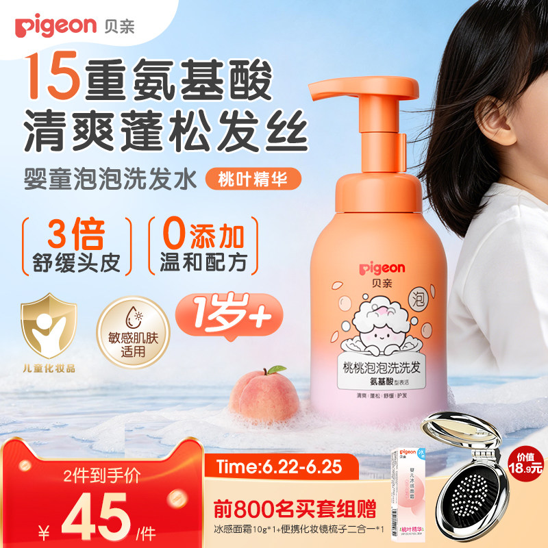 贝亲婴儿宝宝洗发水桃叶精华氨基酸清洁蓬松洗发水温和敏肌1岁+