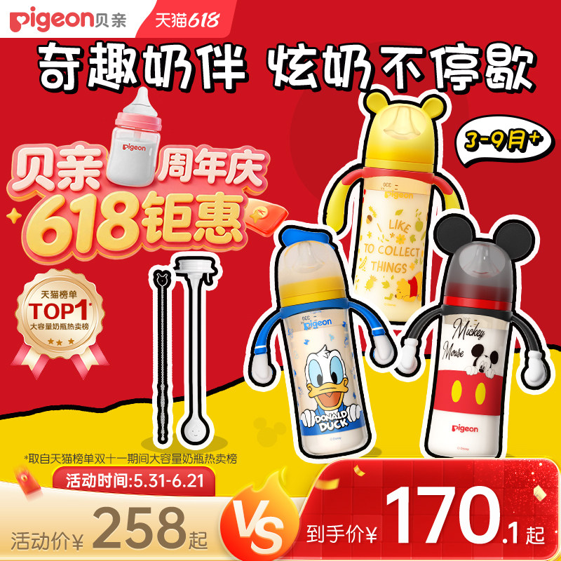 迪士尼大容量奶瓶贝亲PPSU宽口径