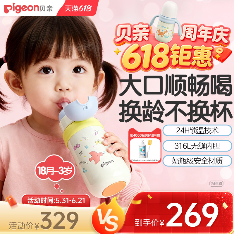 贝亲宝宝保温杯儿童水杯直饮吸管杯春夏保温奶瓶防呛防漏1-3岁+