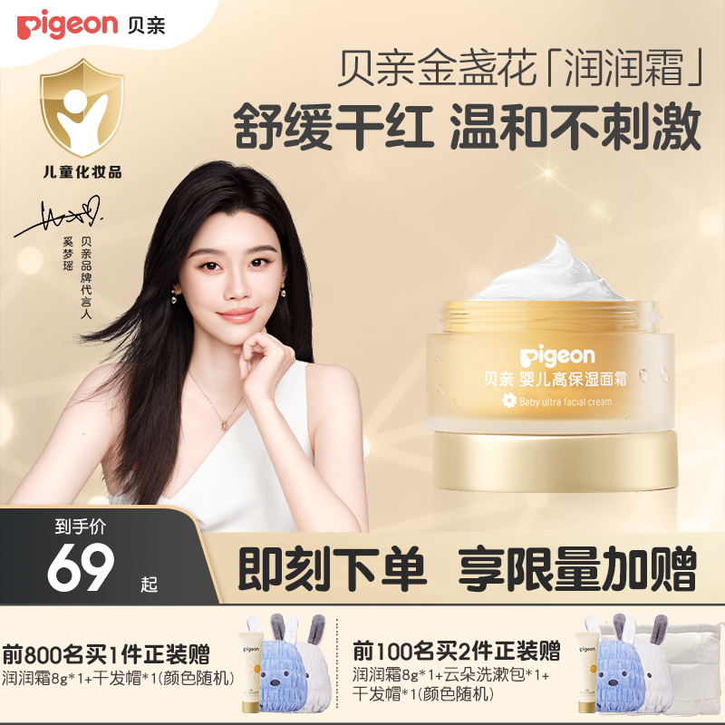奚梦瑶推荐金盏花润润面霜婴儿童秋冬身体乳液贝亲官方旗舰店正品