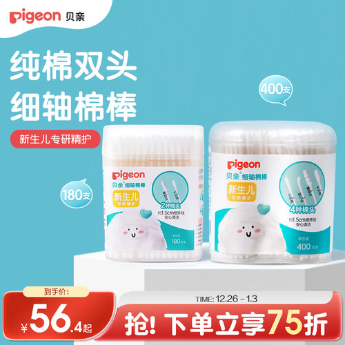 细轴纸质贝亲官方旗舰店婴儿棉签