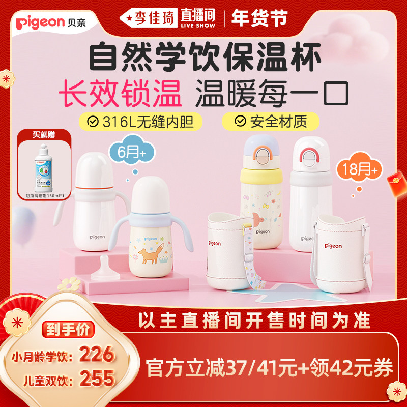 【李佳琦旅游出行专场】贝亲奶瓶级小月龄学饮儿童双饮保温杯,婴童用品,儿童水杯,淘宝优惠券,粉丝福利购,淘宝优惠卷