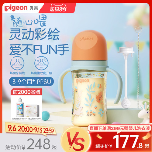双把手宽口径PPSU奶瓶贝亲官旗
