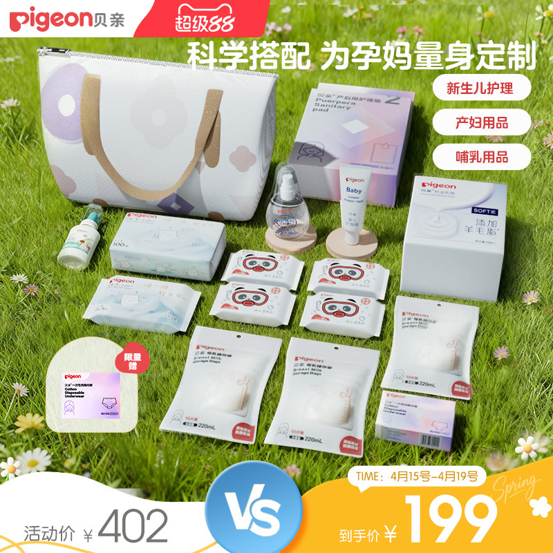 贝亲待产包产妇用品哺乳用品宝宝护理豪华版待产包贝亲官方旗舰店