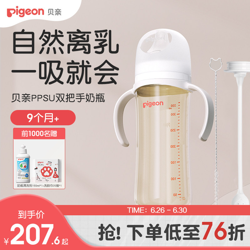 贝亲PPSU双把手重力球吸管奶瓶新生儿婴儿宝宝防胀气奶嘴9个月+