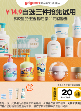 【专享福利14.9元任选3件加购物车付款】婴童洗浴护肤自选礼包