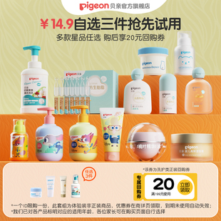 婴童洗浴护肤自选礼包 任选3件加购物车付款 专享福利14.9元