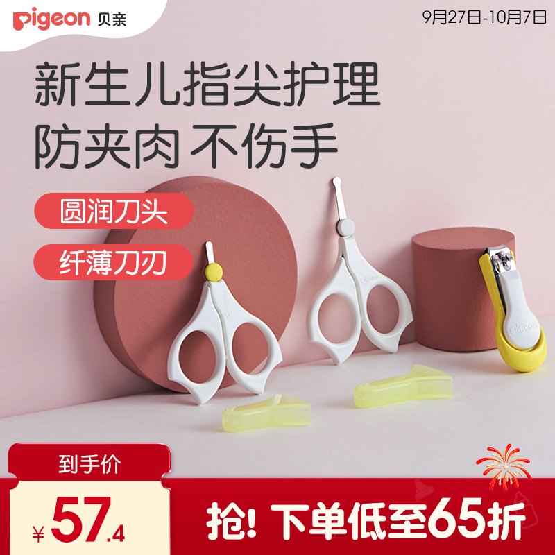 幼儿安全贝亲官方旗舰店指甲剪