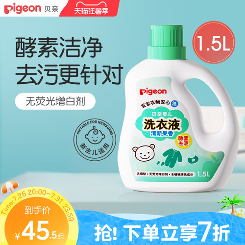 贝亲宝宝专用1.5L酵素洗衣液