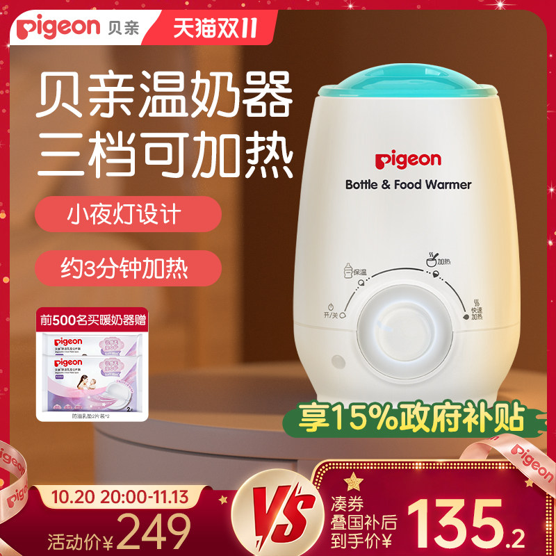 贝亲温奶器热奶加热器婴儿宝宝保温奶瓶暖奶器恒温加热保温旗舰店