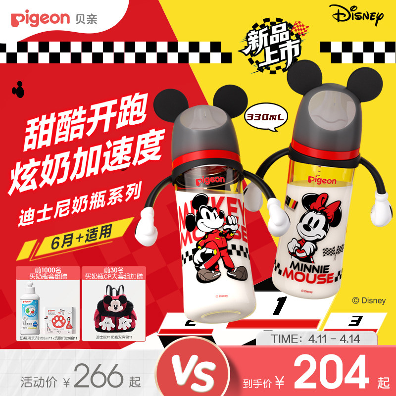 贝亲迪士尼米奇F1赛车宽口径PPSU奶瓶新生儿防胀气防呛官方旗舰店
