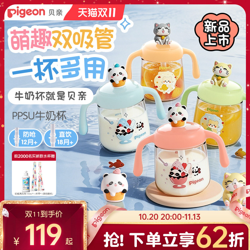 贝亲儿童牛奶杯宝宝喝水杯喝奶吸管水杯婴幼儿防摔杯1岁+旗舰店