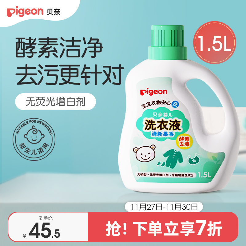 贝亲宝宝专用750ml酵素洗衣液