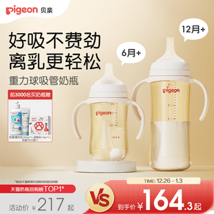 贝亲自然离乳PPSU重力球吸管杯双把手防胀气防呛奶瓶官方旗舰店