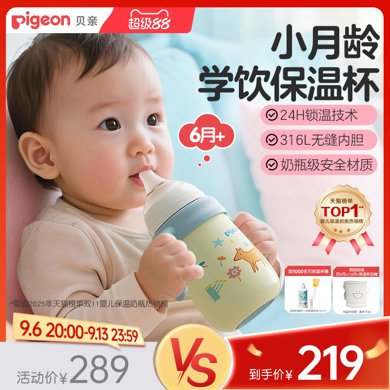 贝亲宝宝保温杯儿童水杯春夏保温吸管奶瓶学饮杯防呛防漏6-18月+