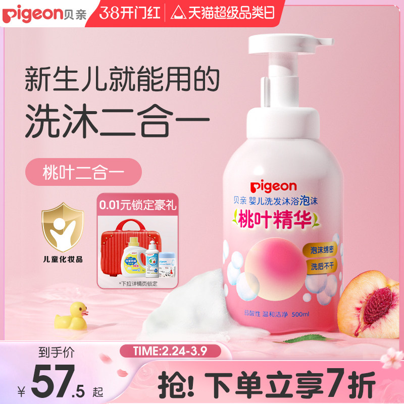 贝亲宝宝婴儿洗浴沐浴露洗发水二合一桃叶精华贝亲官方旗舰店正品