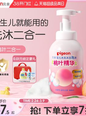 贝亲宝宝婴儿洗浴沐浴露洗发水二合一桃叶精华贝亲官方旗舰店正品