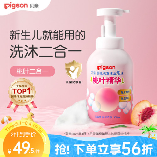 婴儿沐浴露洗发水二合一泡沫贝亲