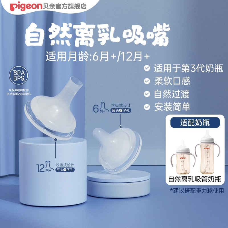 贝亲自然离乳儿童吸管杯水杯奶瓶吸嘴奶嘴配件官方旗舰店