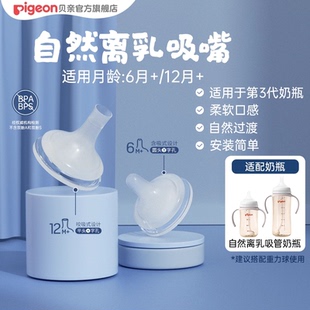 贝亲自然离乳儿童吸管杯水杯奶瓶吸嘴奶嘴配件官方旗舰店
