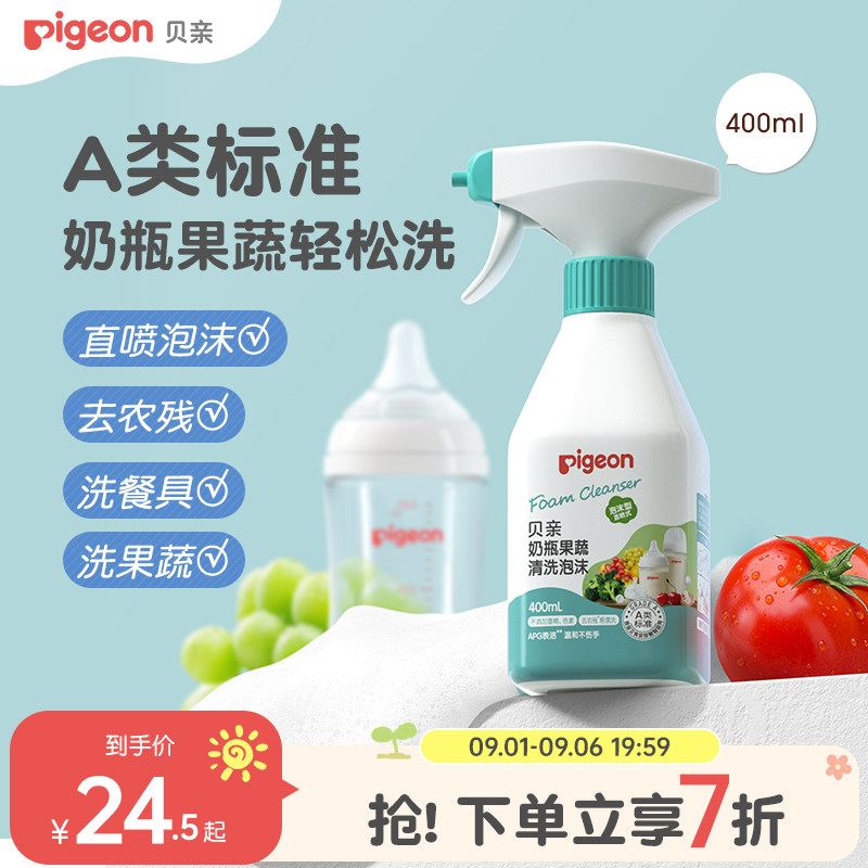 贝亲婴儿奶瓶果蔬清洗剂400ml图片