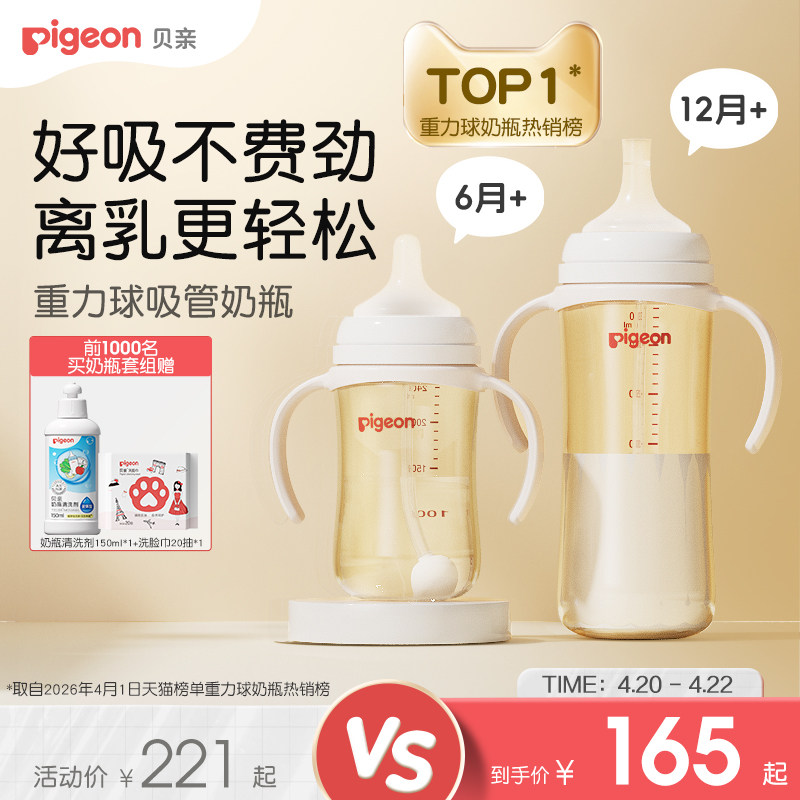 贝亲离乳PPSU奶瓶6个月一岁以上重力球吸管大容量官方旗舰店正品